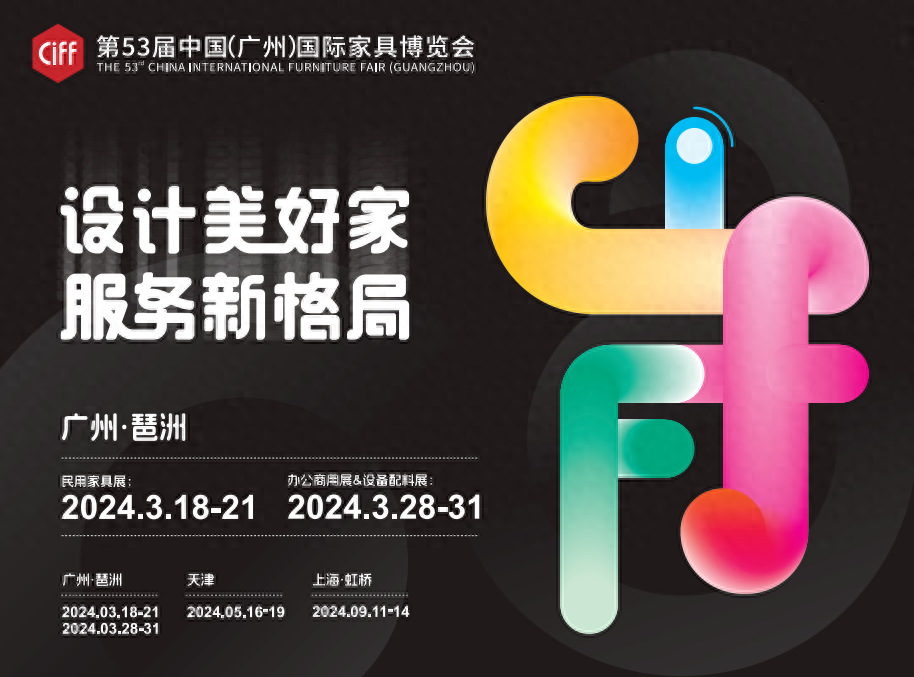 金太阳官方第53届中国国际家具博览会办公商用展及设备配料展盛大开幕(图1)